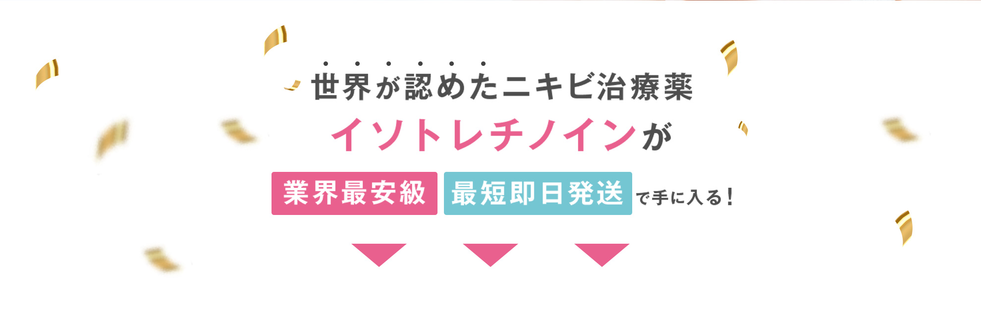 最短即日発送のオンライン処方